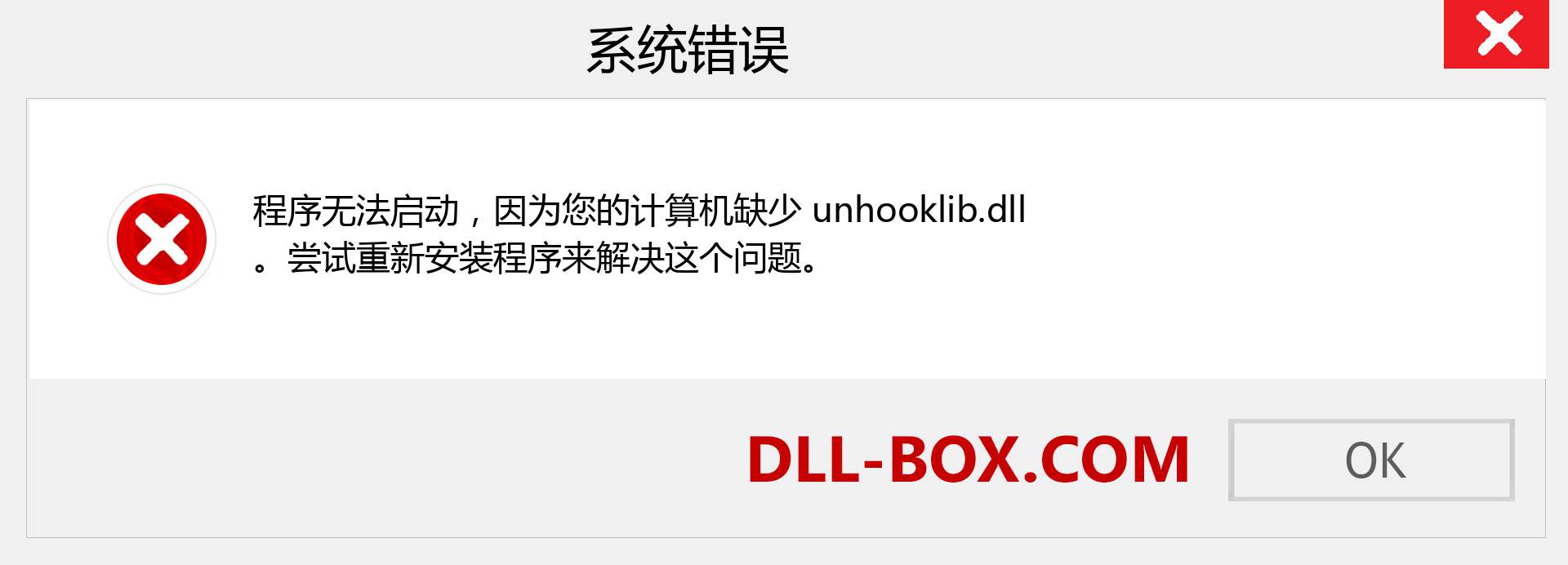 unhooklib.dll 文件丢失？。 适用于 Windows 7、8、10 的下载 - 修复 Windows、照片、图像上的 unhooklib dll 丢失错误